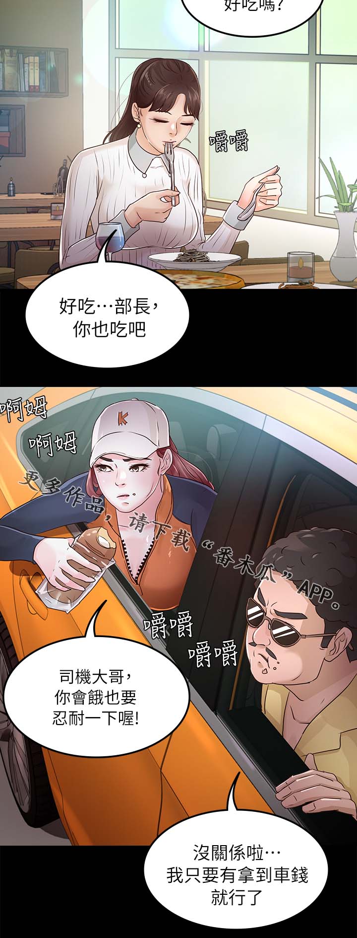 《永久监护人》漫画最新章节第45章跟踪免费下拉式在线观看章节第【7】张图片