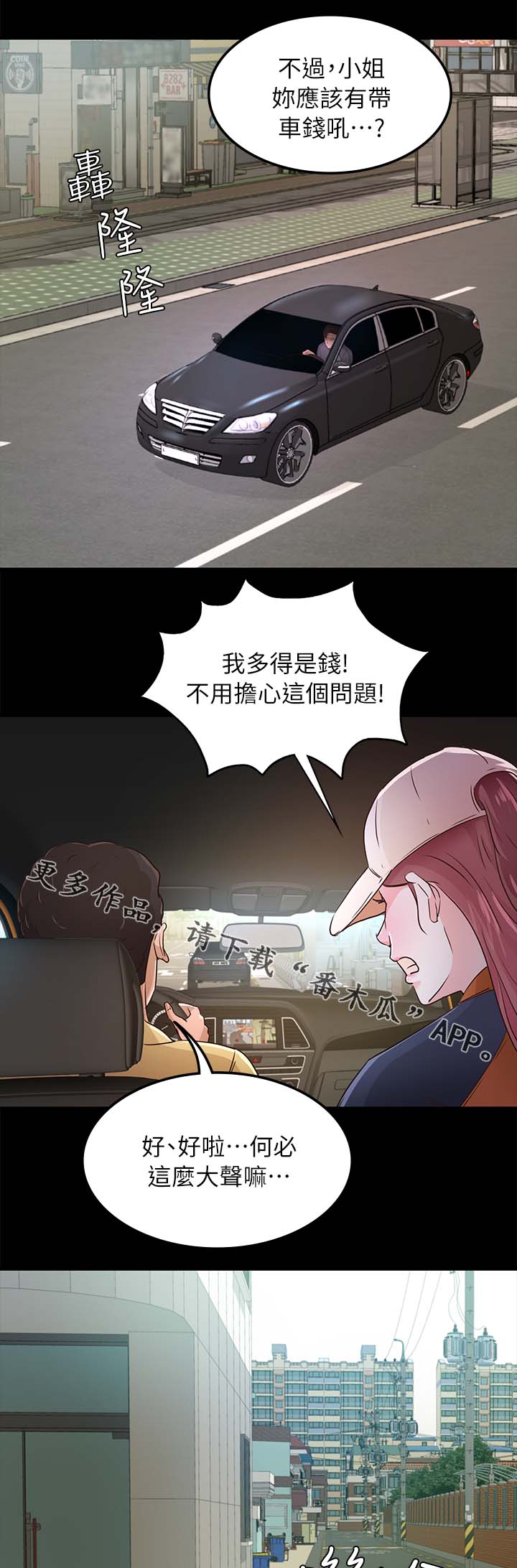 《永久监护人》漫画最新章节第45章跟踪免费下拉式在线观看章节第【12】张图片