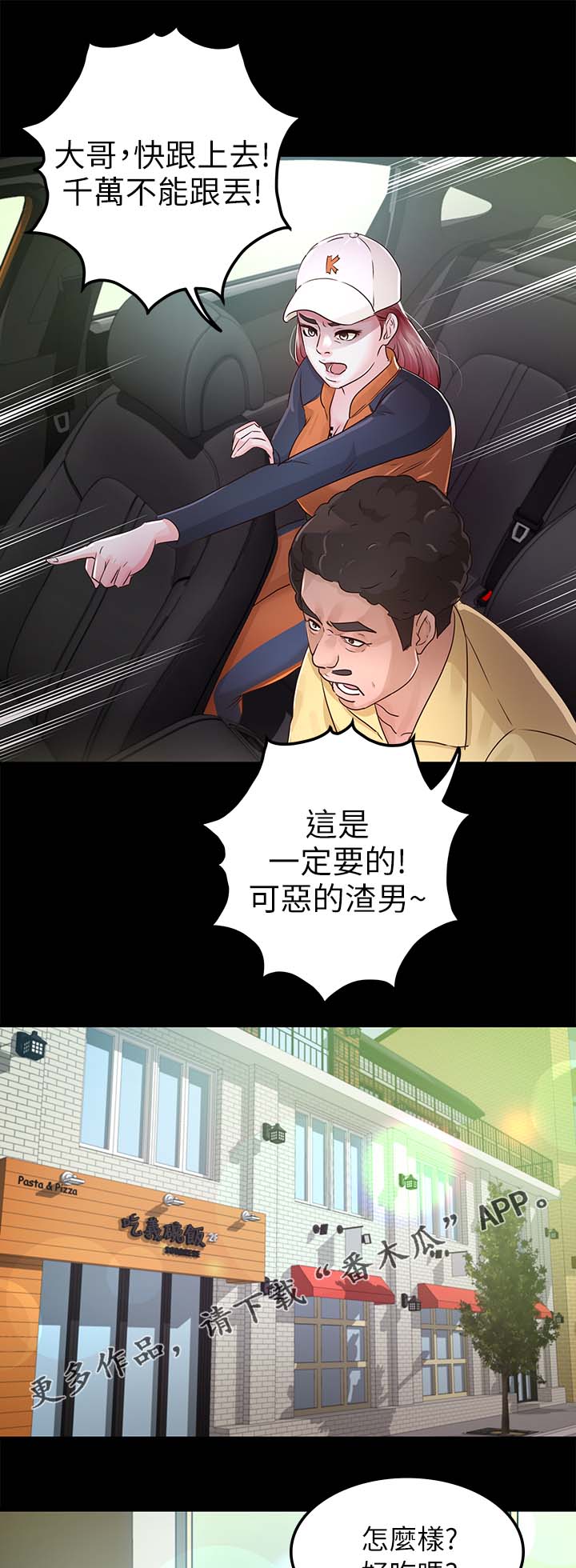 《永久监护人》漫画最新章节第45章跟踪免费下拉式在线观看章节第【8】张图片