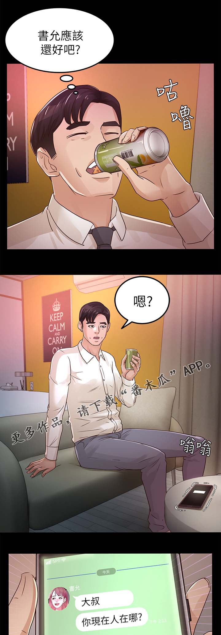 《永久监护人》漫画最新章节第45章跟踪免费下拉式在线观看章节第【2】张图片