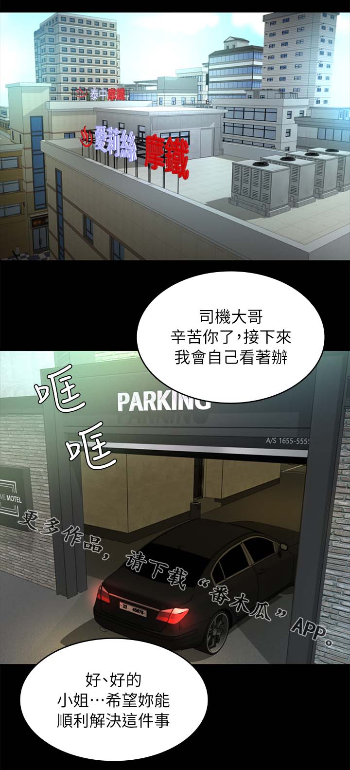 《永久监护人》漫画最新章节第45章跟踪免费下拉式在线观看章节第【5】张图片