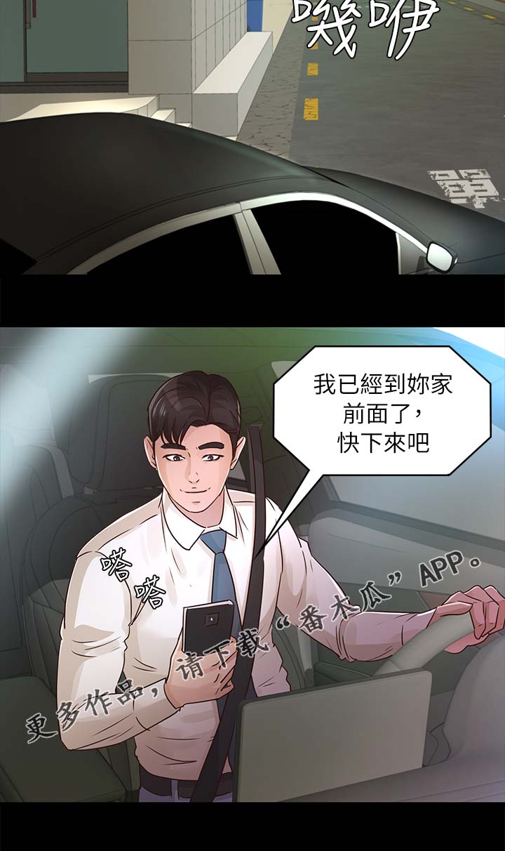 《永久监护人》漫画最新章节第45章跟踪免费下拉式在线观看章节第【11】张图片