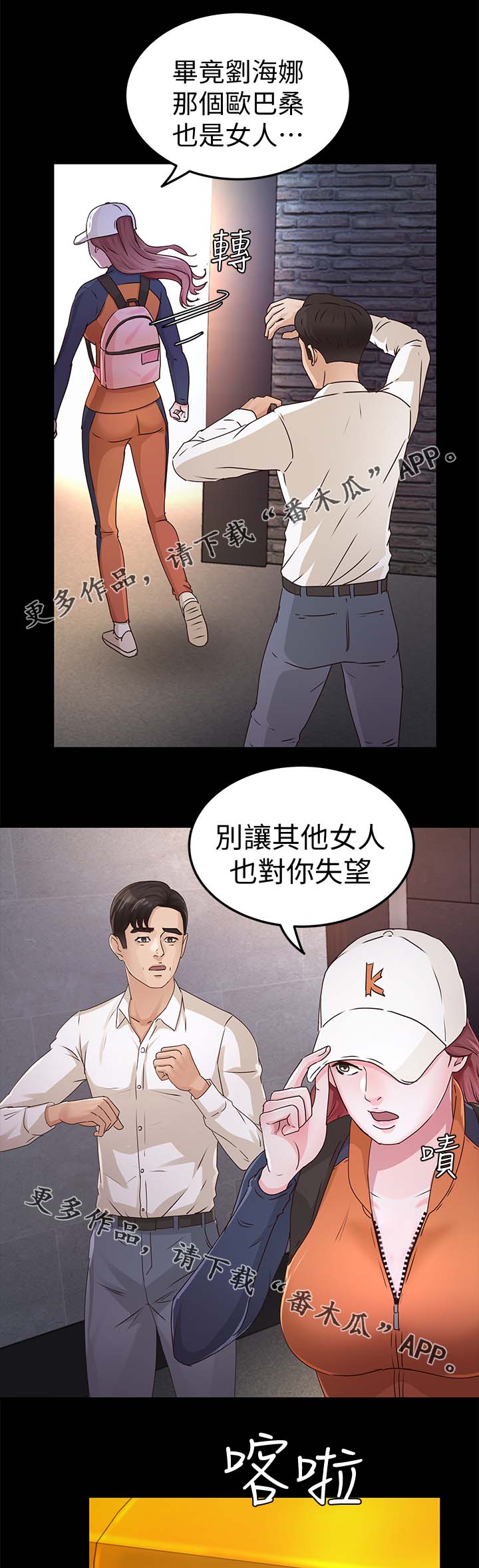 《永久监护人》漫画最新章节第46章对你失望免费下拉式在线观看章节第【7】张图片