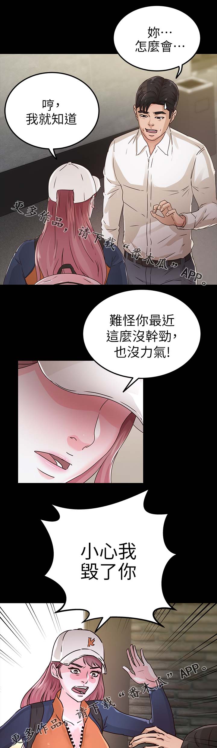 《永久监护人》漫画最新章节第46章对你失望免费下拉式在线观看章节第【9】张图片