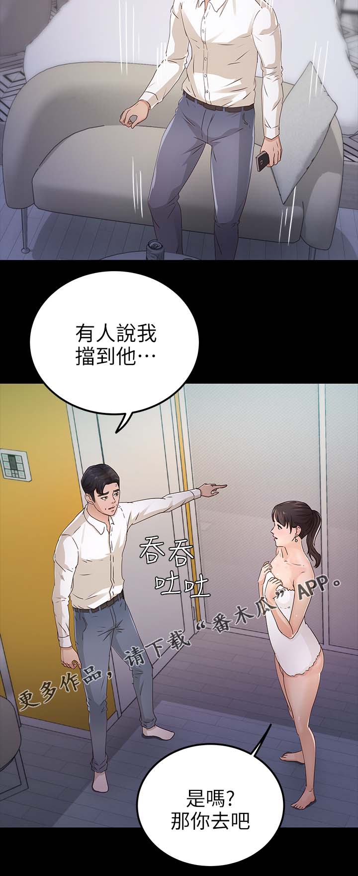 《永久监护人》漫画最新章节第46章对你失望免费下拉式在线观看章节第【12】张图片