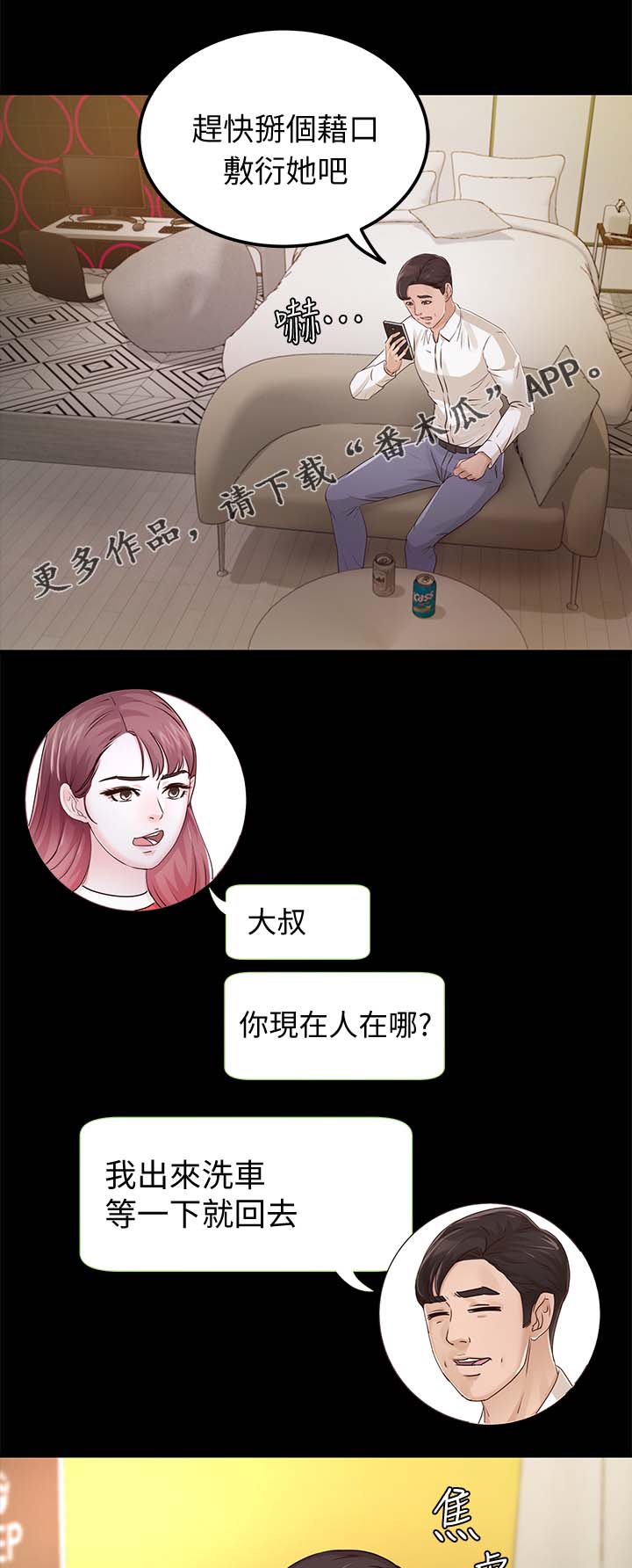 《永久监护人》漫画最新章节第46章对你失望免费下拉式在线观看章节第【15】张图片