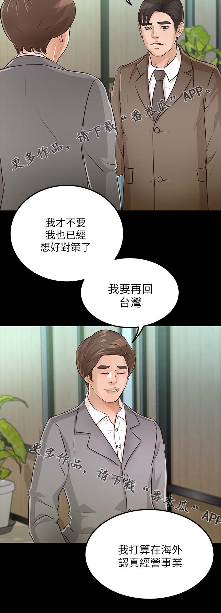 《永久监护人》漫画最新章节第49章新家免费下拉式在线观看章节第【14】张图片