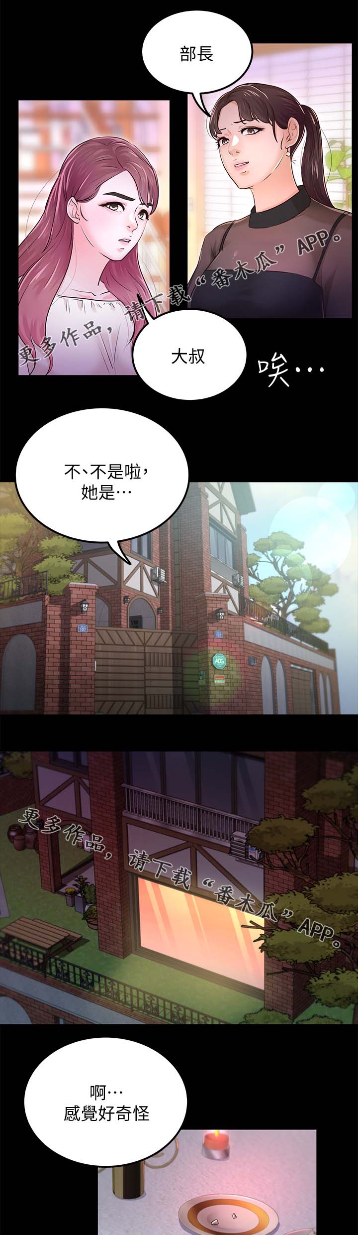 《永久监护人》漫画最新章节第50章喝醉免费下拉式在线观看章节第【8】张图片