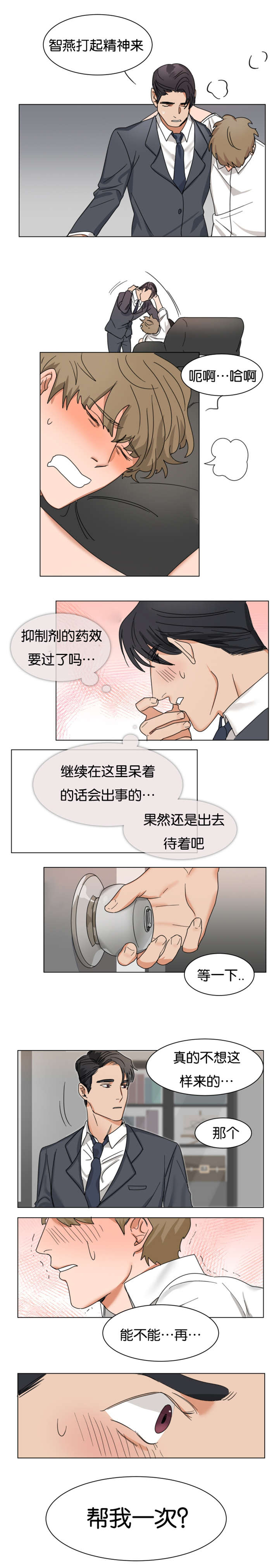 《智燕》漫画最新章节第4章来自A的帮助免费下拉式在线观看章节第【3】张图片