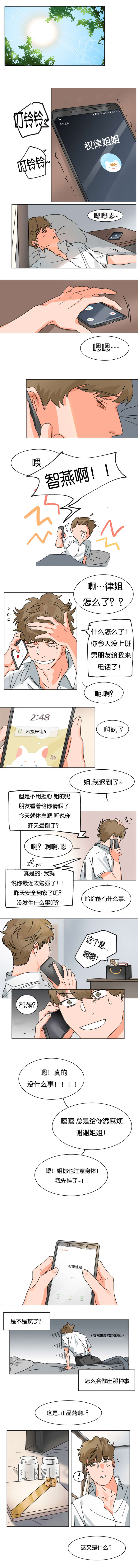 《智燕》漫画最新章节第5章被追问免费下拉式在线观看章节第【3】张图片