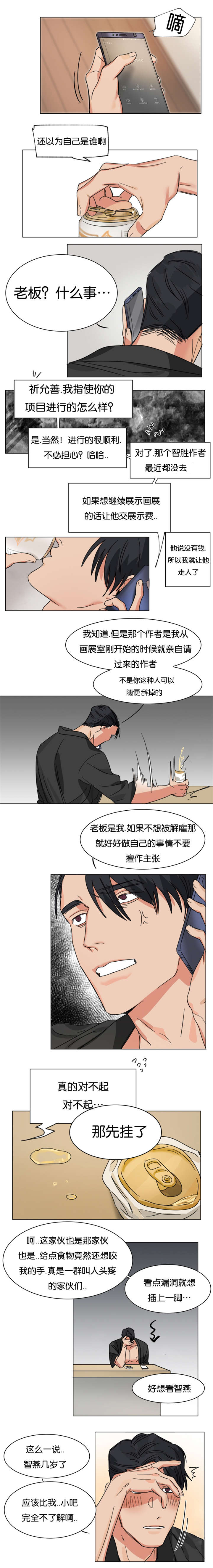 《智燕》漫画最新章节第6章殿下到来免费下拉式在线观看章节第【4】张图片