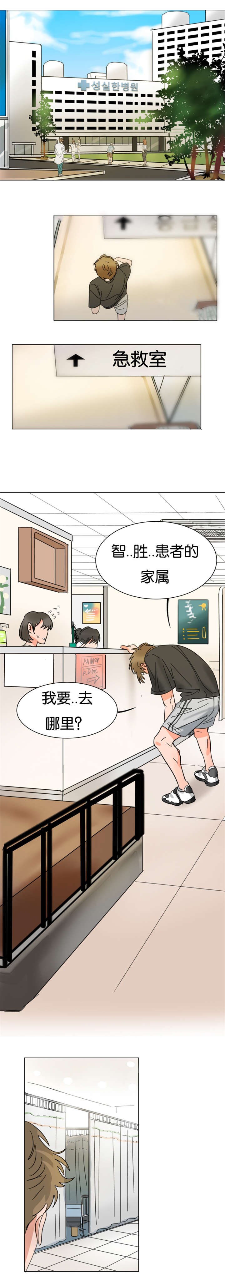 《智燕》漫画最新章节第7章父亲受伤免费下拉式在线观看章节第【2】张图片