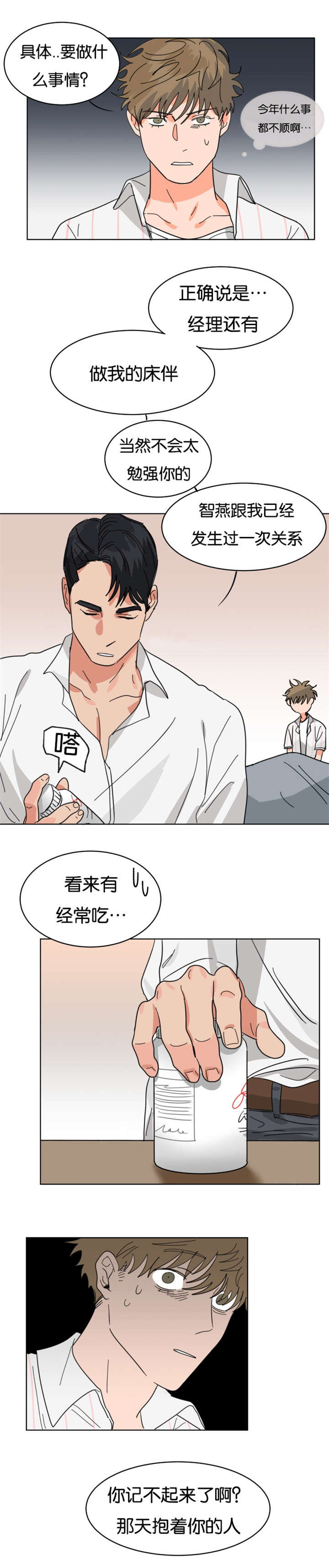 《智燕》漫画最新章节第14章出大事了免费下拉式在线观看章节第【3】张图片