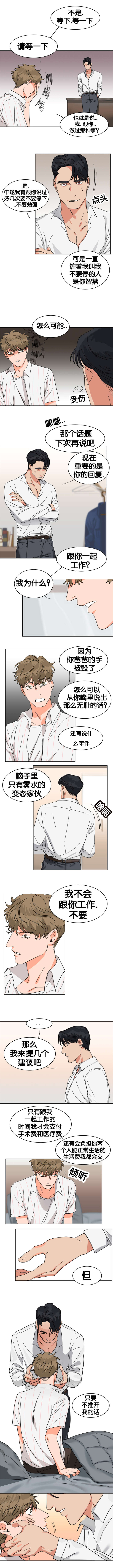 《智燕》漫画最新章节第14章出大事了免费下拉式在线观看章节第【2】张图片