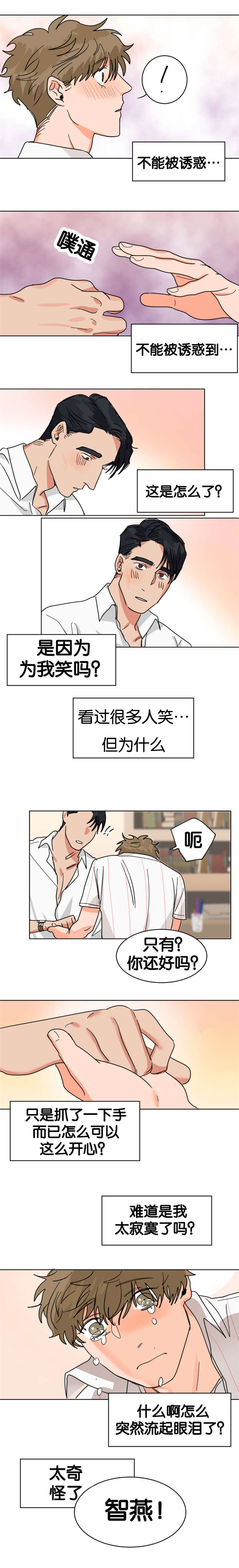 《智燕》漫画最新章节第15章契约书免费下拉式在线观看章节第【1】张图片