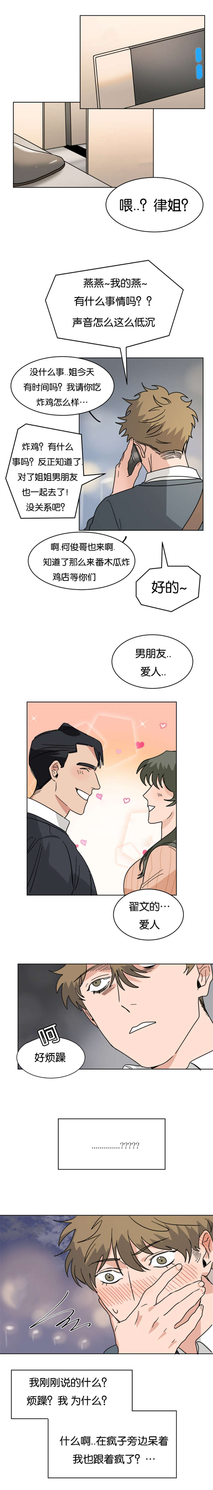 《智燕》漫画最新章节第21章以为被玩弄了免费下拉式在线观看章节第【1】张图片