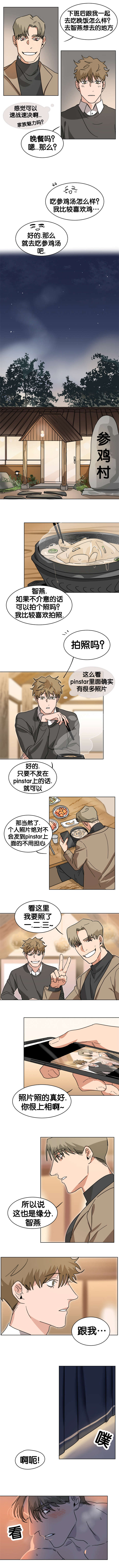 《智燕》漫画最新章节第24章心花怒放免费下拉式在线观看章节第【2】张图片