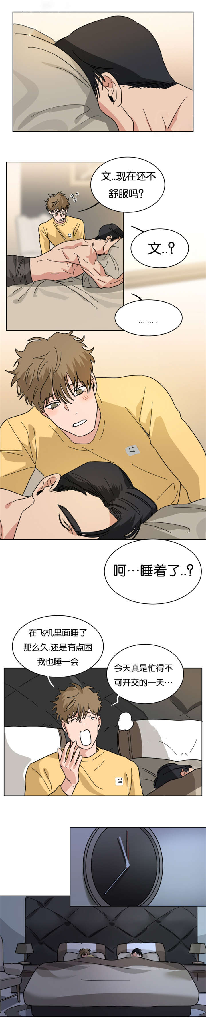 《智燕》漫画最新章节第32章目的不纯免费下拉式在线观看章节第【3】张图片