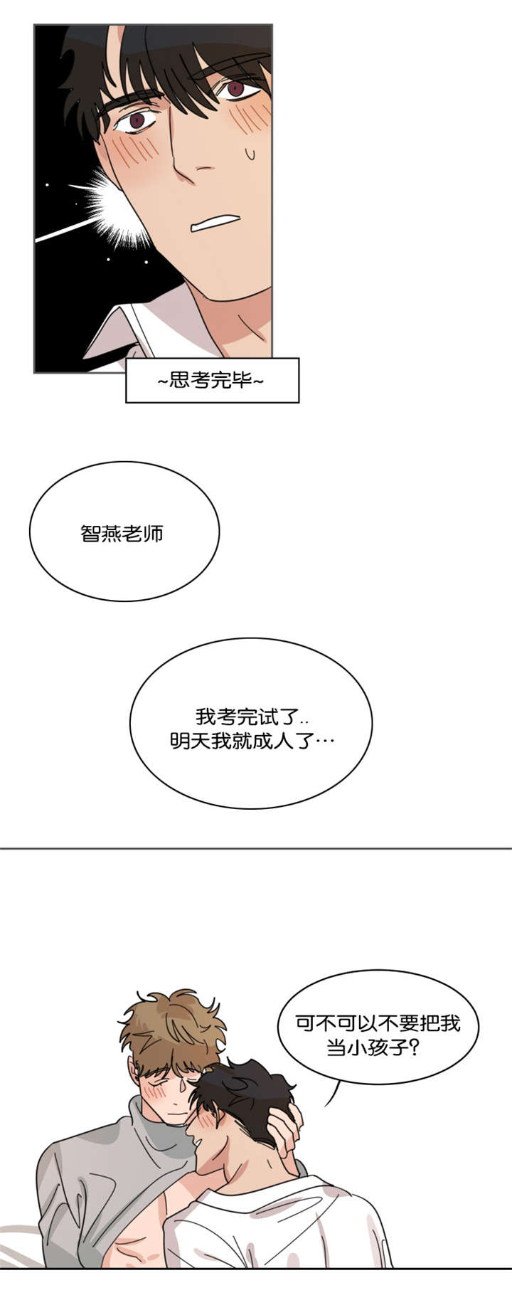 《智燕》漫画最新章节第38章回家免费下拉式在线观看章节第【1】张图片