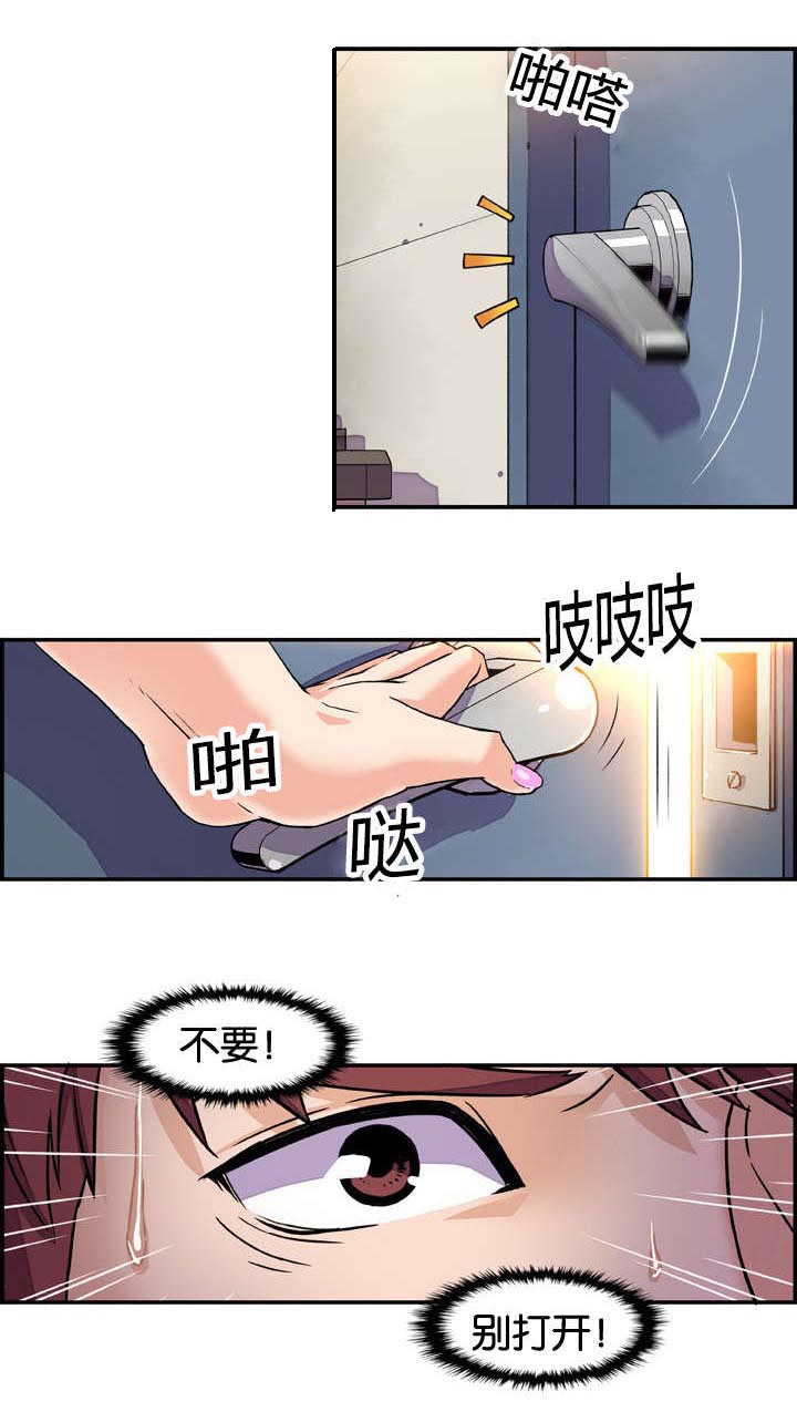 《记忆拼凑》漫画最新章节第1章你对我没想法吗免费下拉式在线观看章节第【1】张图片