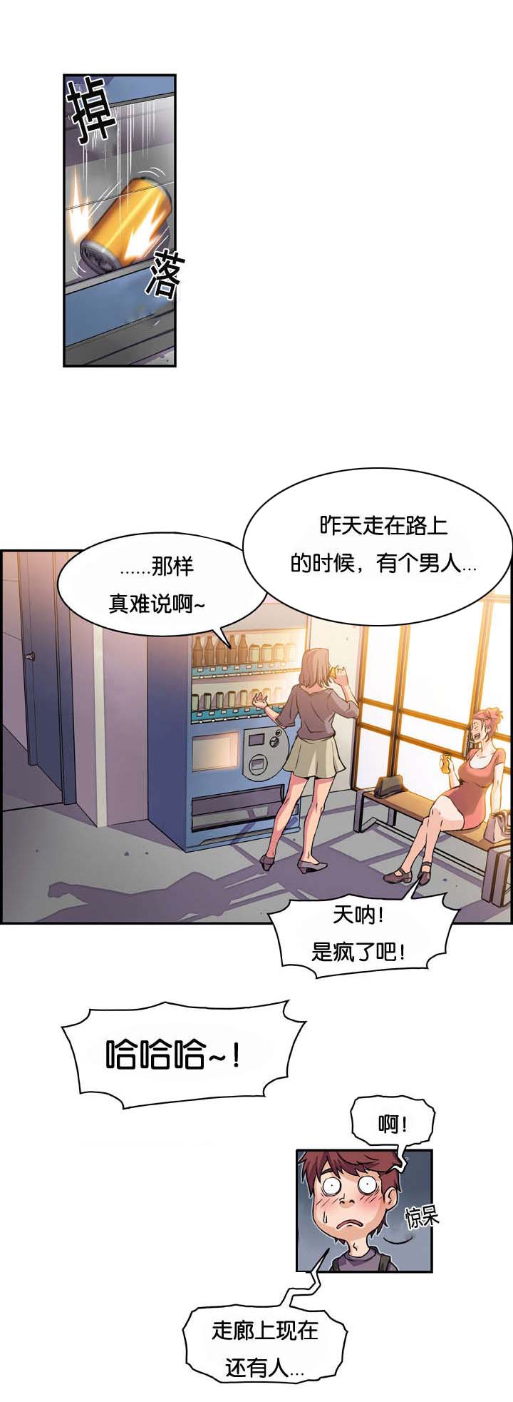 《记忆拼凑》漫画最新章节第1章你对我没想法吗免费下拉式在线观看章节第【8】张图片