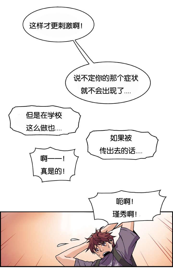 《记忆拼凑》漫画最新章节第1章你对我没想法吗免费下拉式在线观看章节第【7】张图片