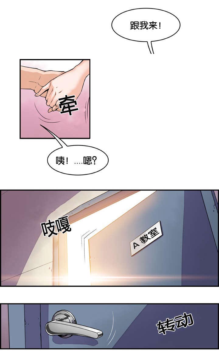 《记忆拼凑》漫画最新章节第1章你对我没想法吗免费下拉式在线观看章节第【9】张图片