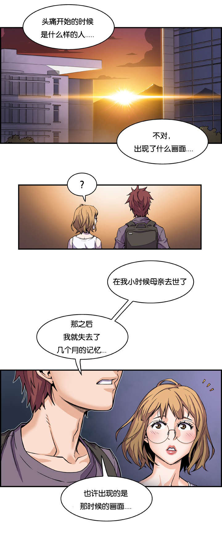 《记忆拼凑》漫画最新章节第3章金钥匙免费下拉式在线观看章节第【7】张图片