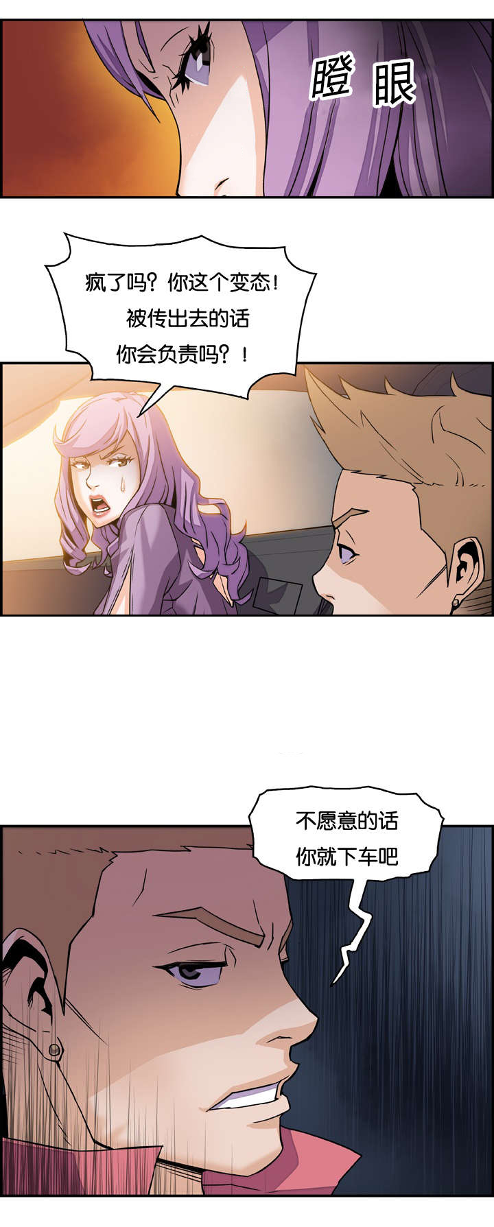 《记忆拼凑》漫画最新章节第4章特殊嗜好免费下拉式在线观看章节第【3】张图片