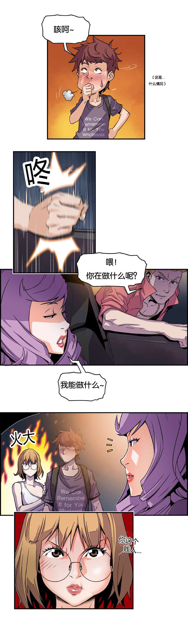 《记忆拼凑》漫画最新章节第5章礼物免费下拉式在线观看章节第【3】张图片