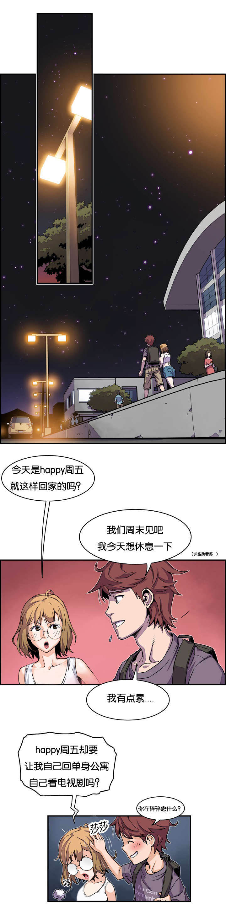 《记忆拼凑》漫画最新章节第5章礼物免费下拉式在线观看章节第【10】张图片