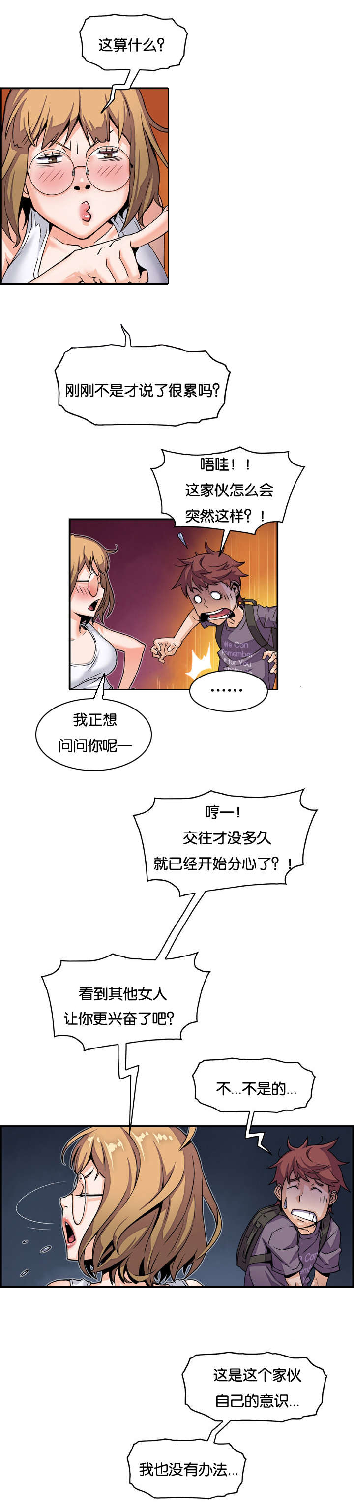 《记忆拼凑》漫画最新章节第5章礼物免费下拉式在线观看章节第【8】张图片