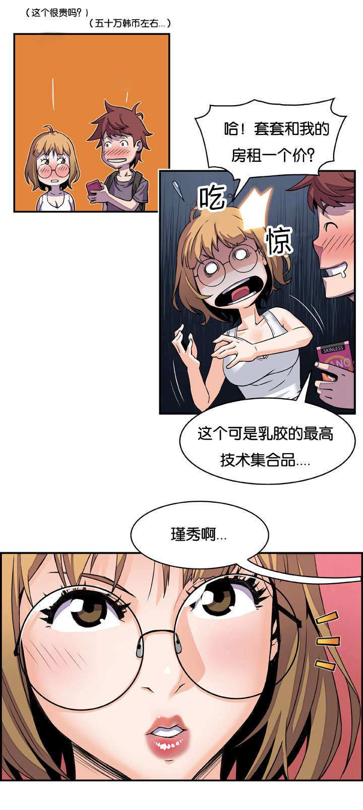 《记忆拼凑》漫画最新章节第6章迫不及待免费下拉式在线观看章节第【13】张图片