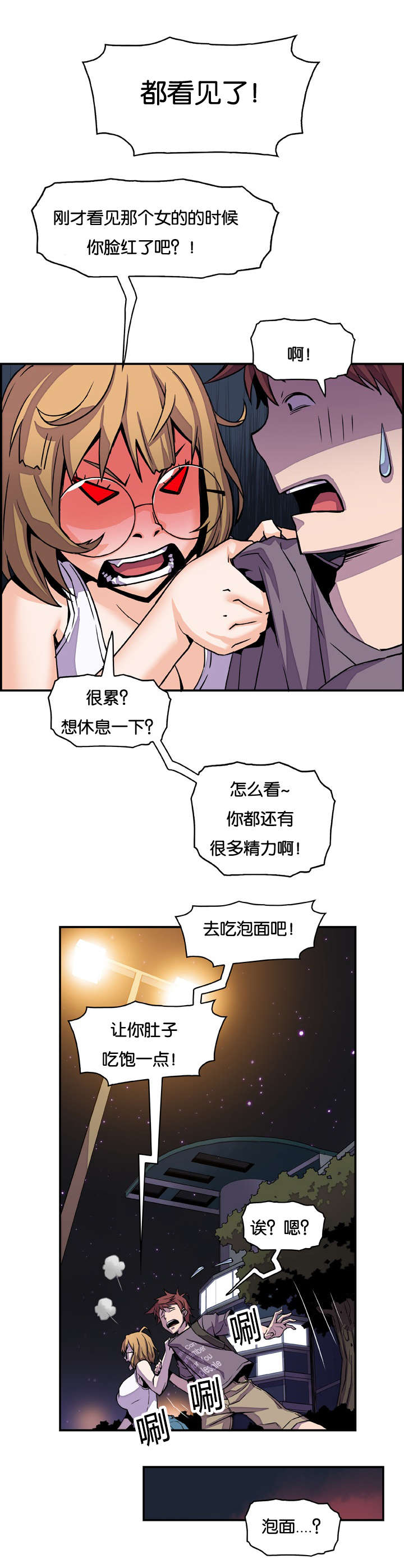 《记忆拼凑》漫画最新章节第6章迫不及待免费下拉式在线观看章节第【10】张图片