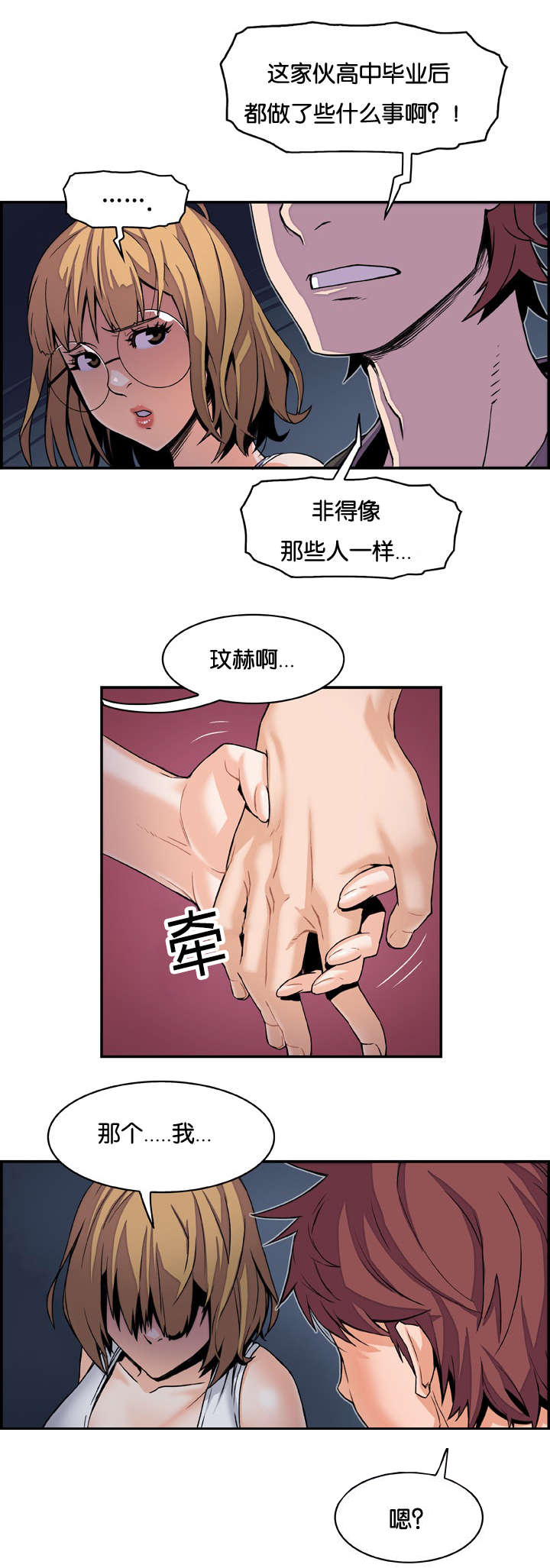 《记忆拼凑》漫画最新章节第6章迫不及待免费下拉式在线观看章节第【11】张图片