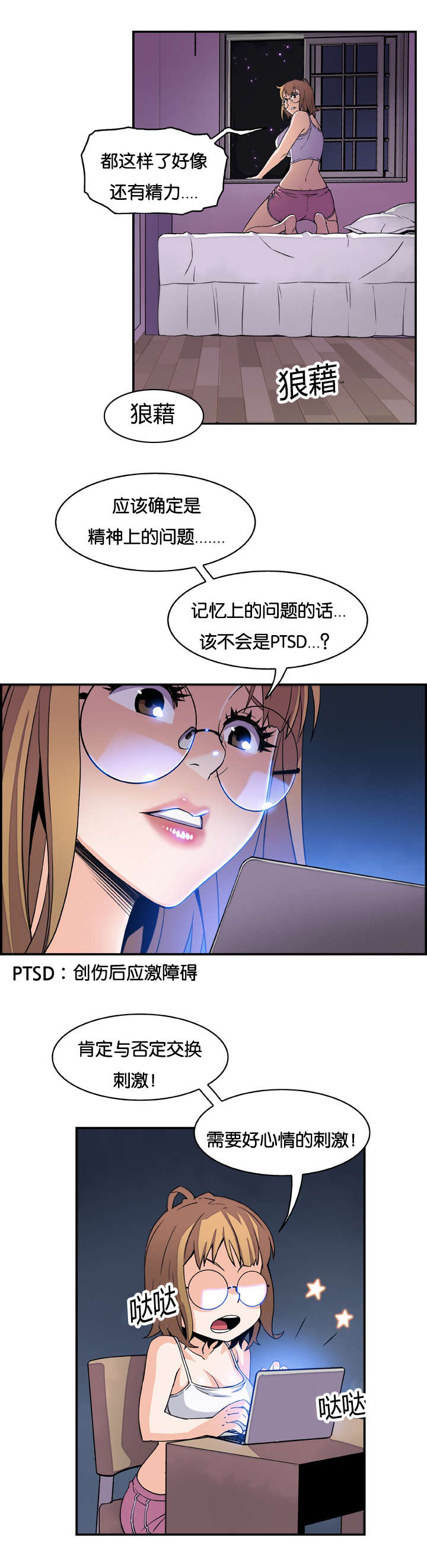 《记忆拼凑》漫画最新章节第7章大战落幕免费下拉式在线观看章节第【7】张图片