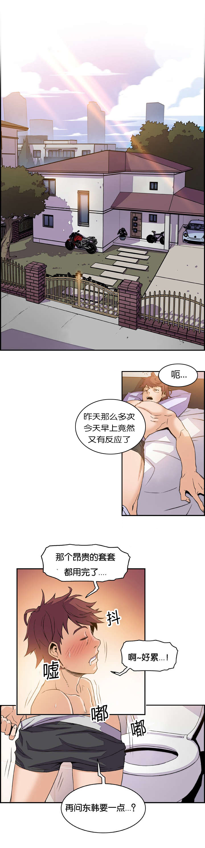 《记忆拼凑》漫画最新章节第7章大战落幕免费下拉式在线观看章节第【6】张图片