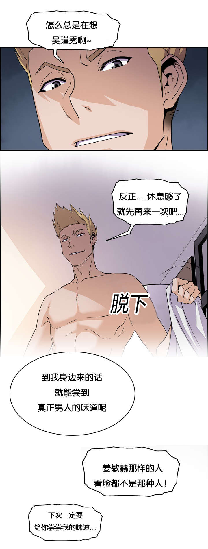 《记忆拼凑》漫画最新章节第9章惦记免费下拉式在线观看章节第【1】张图片