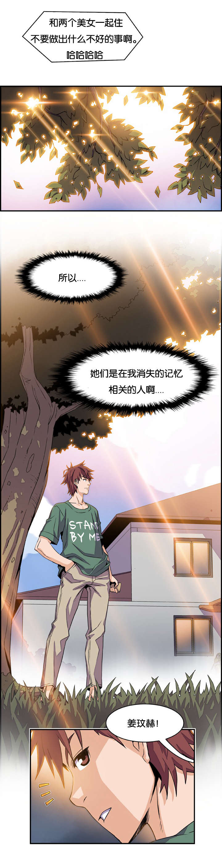 《记忆拼凑》漫画最新章节第9章惦记免费下拉式在线观看章节第【8】张图片