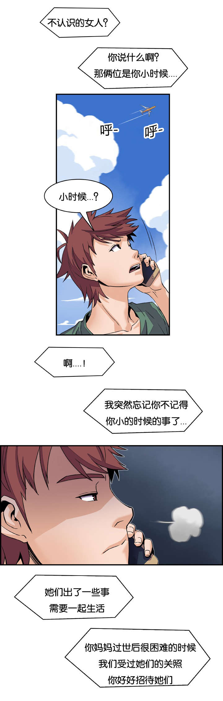 《记忆拼凑》漫画最新章节第9章惦记免费下拉式在线观看章节第【9】张图片