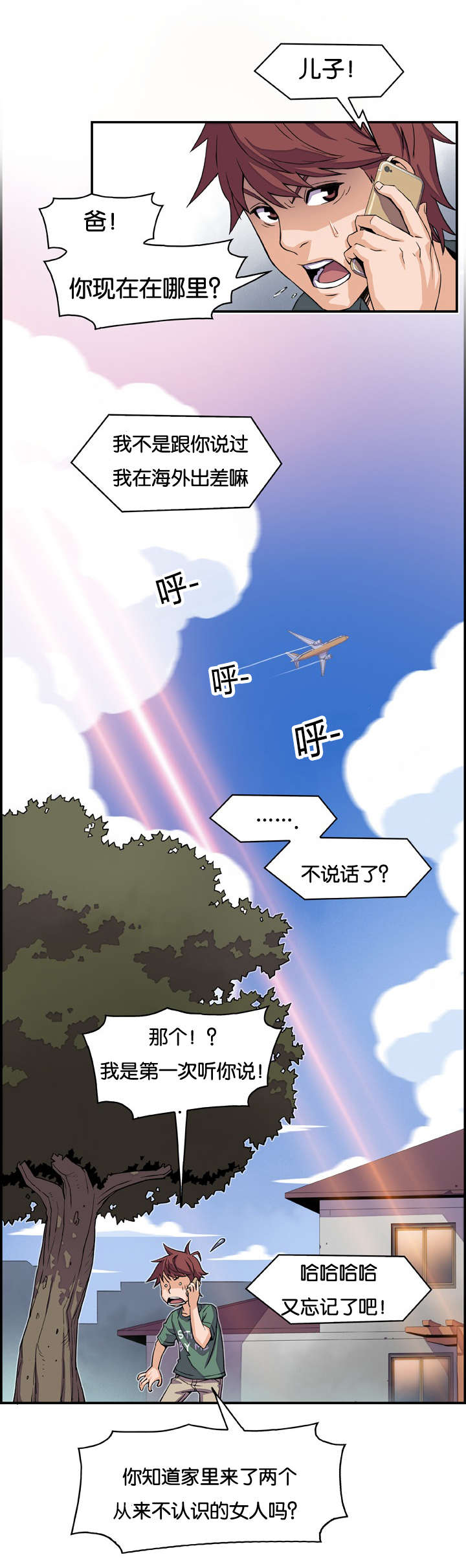 《记忆拼凑》漫画最新章节第9章惦记免费下拉式在线观看章节第【10】张图片