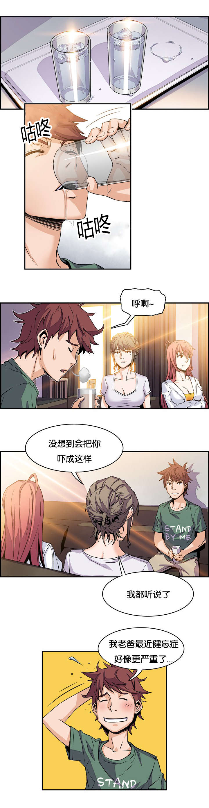 《记忆拼凑》漫画最新章节第11章危险的女人免费下拉式在线观看章节第【8】张图片