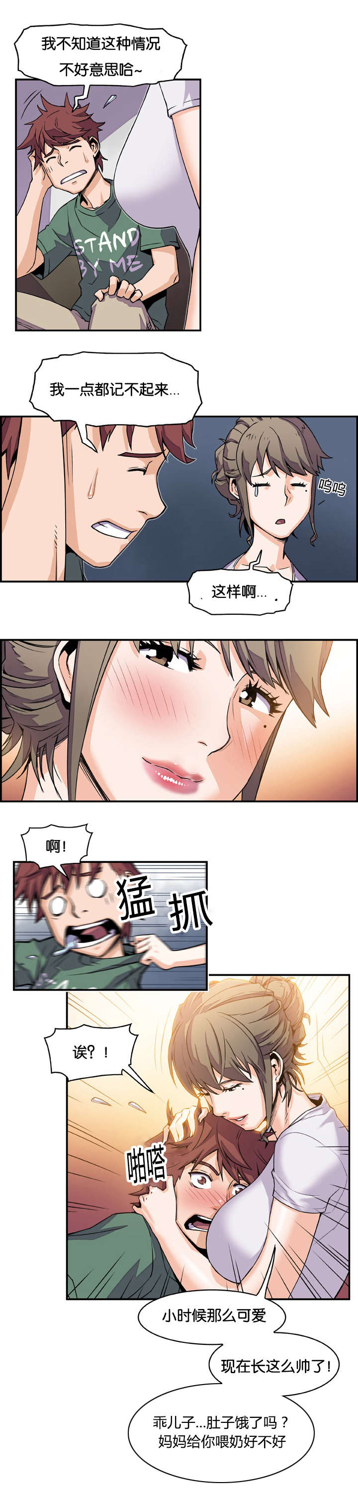 《记忆拼凑》漫画最新章节第11章危险的女人免费下拉式在线观看章节第【5】张图片