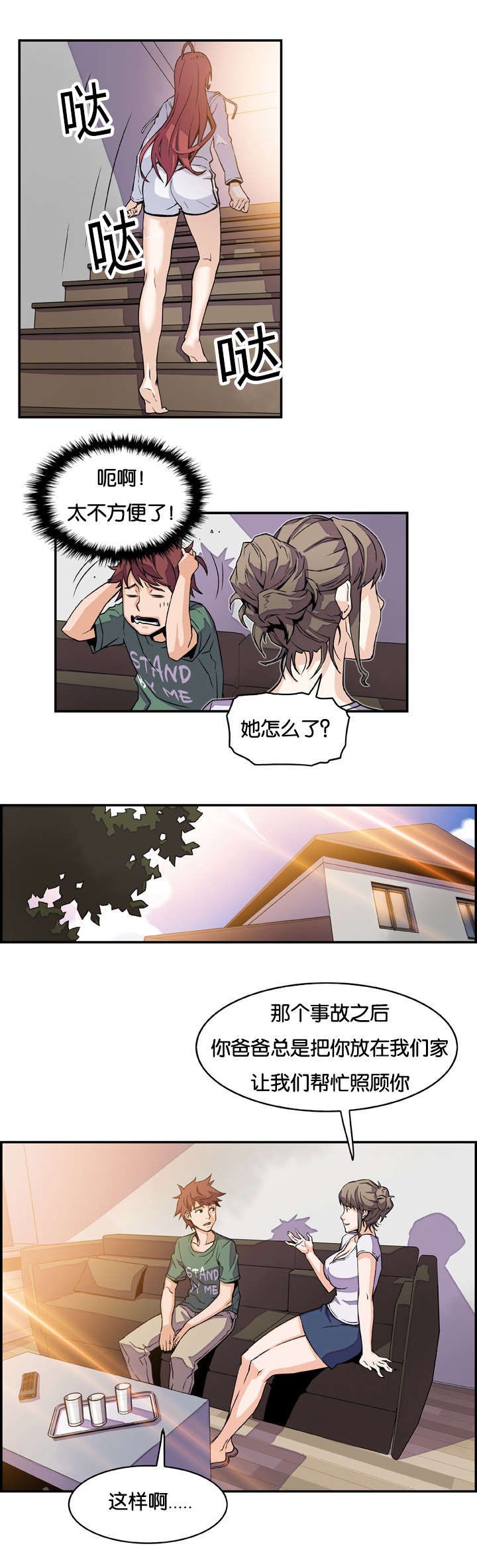 《记忆拼凑》漫画最新章节第11章危险的女人免费下拉式在线观看章节第【6】张图片