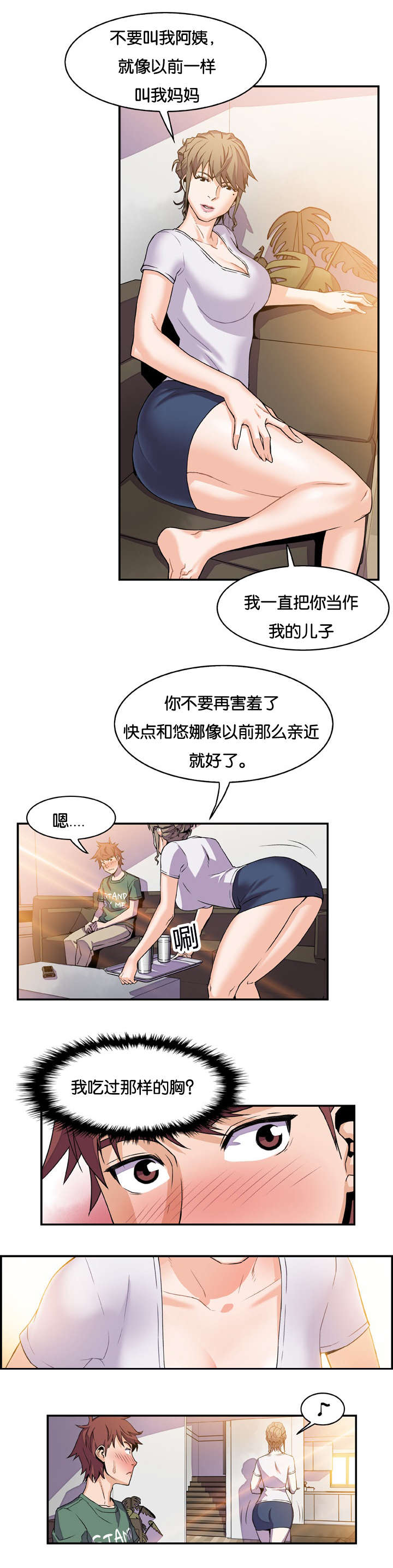 《记忆拼凑》漫画最新章节第11章危险的女人免费下拉式在线观看章节第【3】张图片