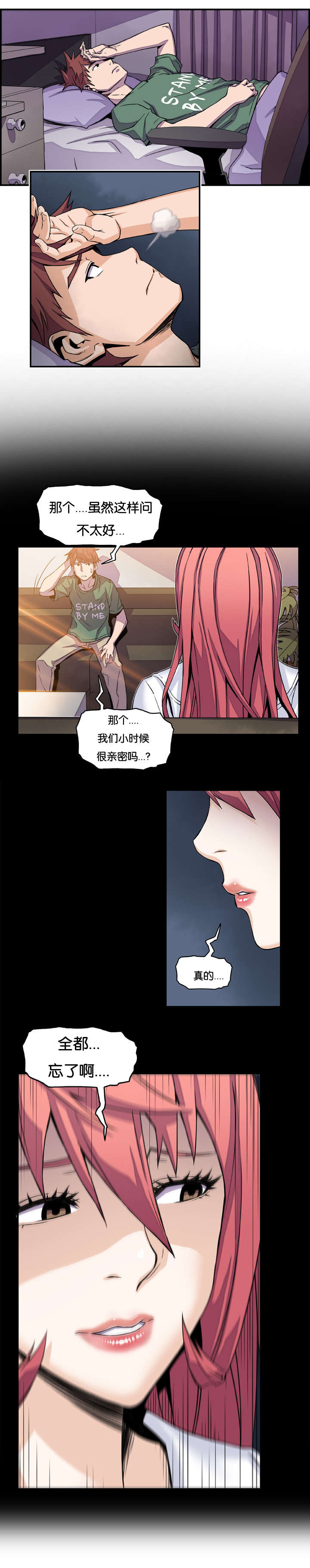 《记忆拼凑》漫画最新章节第12章无意撞见免费下拉式在线观看章节第【2】张图片