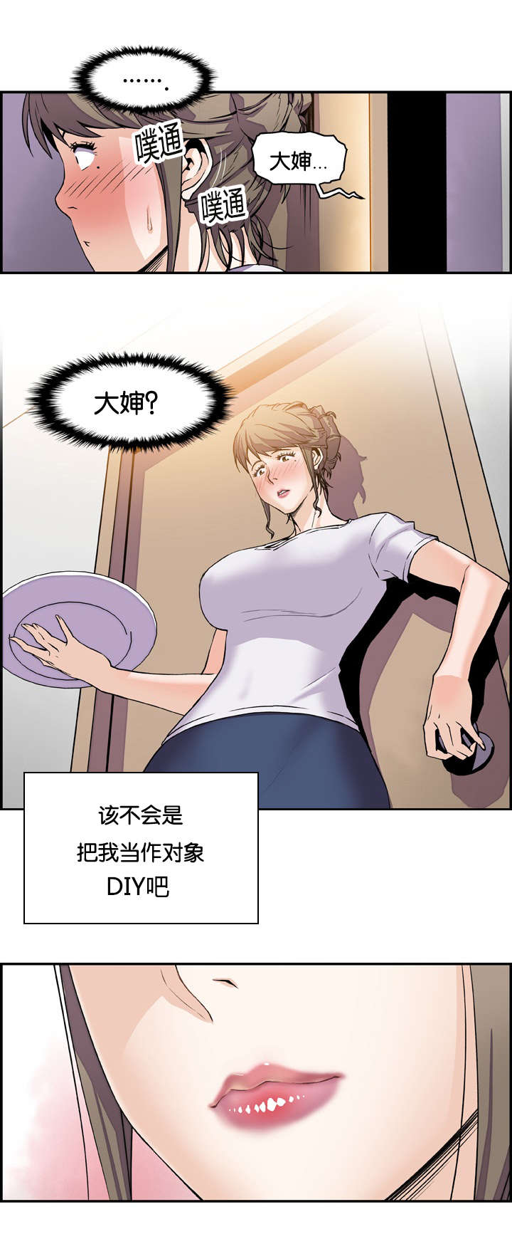 《记忆拼凑》漫画最新章节第12章无意撞见免费下拉式在线观看章节第【6】张图片