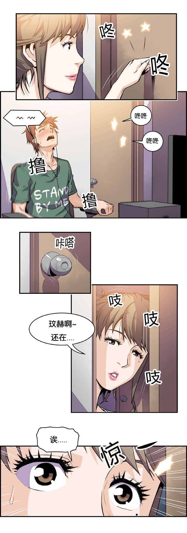 《记忆拼凑》漫画最新章节第12章无意撞见免费下拉式在线观看章节第【8】张图片