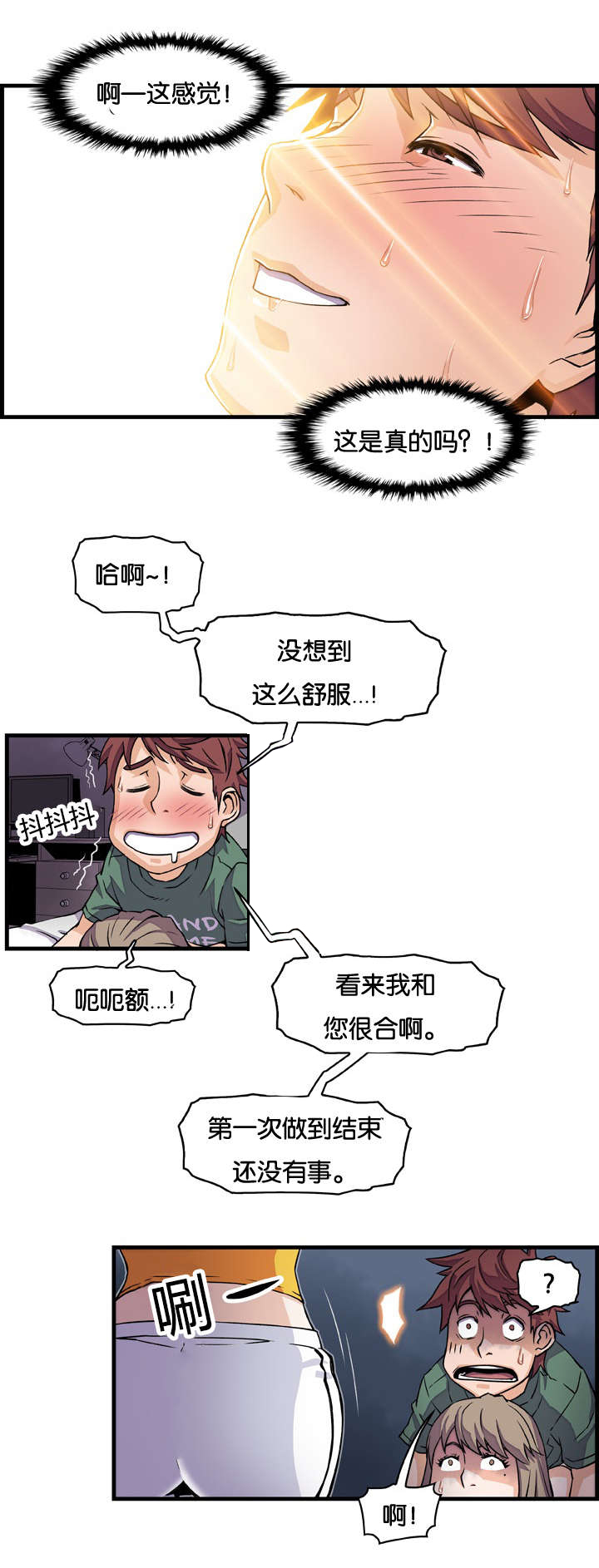 《记忆拼凑》漫画最新章节第14章入戏太深免费下拉式在线观看章节第【6】张图片