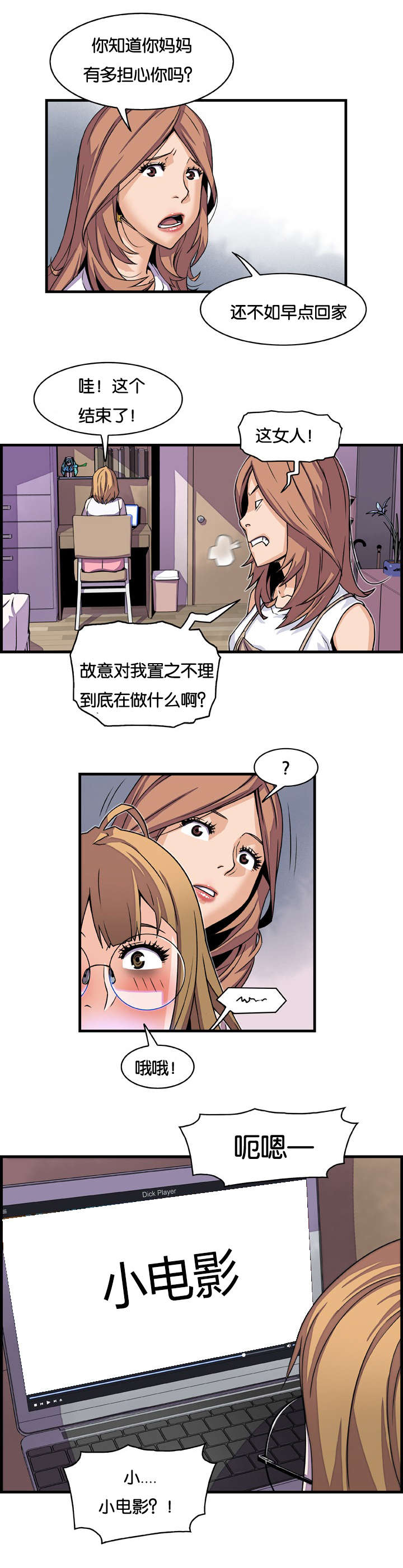 《记忆拼凑》漫画最新章节第15章虐待狂东韩免费下拉式在线观看章节第【8】张图片